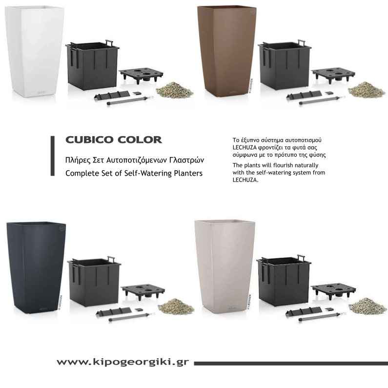 CUBICO Color Πλήρες Σετ